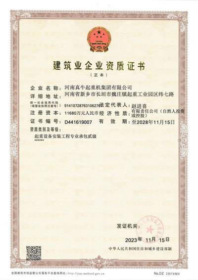 建筑业企业资质证书