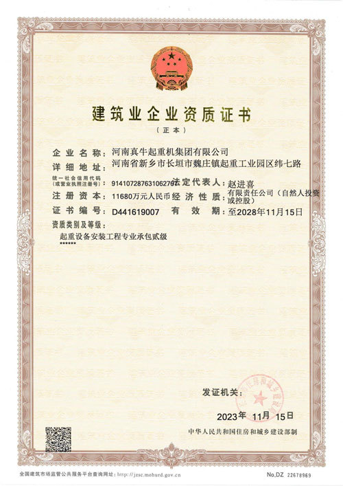 建筑业企业资质证书