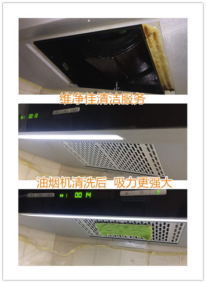 新鄉抽油煙機清洗內容 抽油煙機全拆洗服務 新鄉市維淨佳抽油煙機清洗