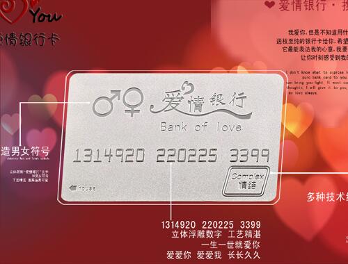 爱情银行卡