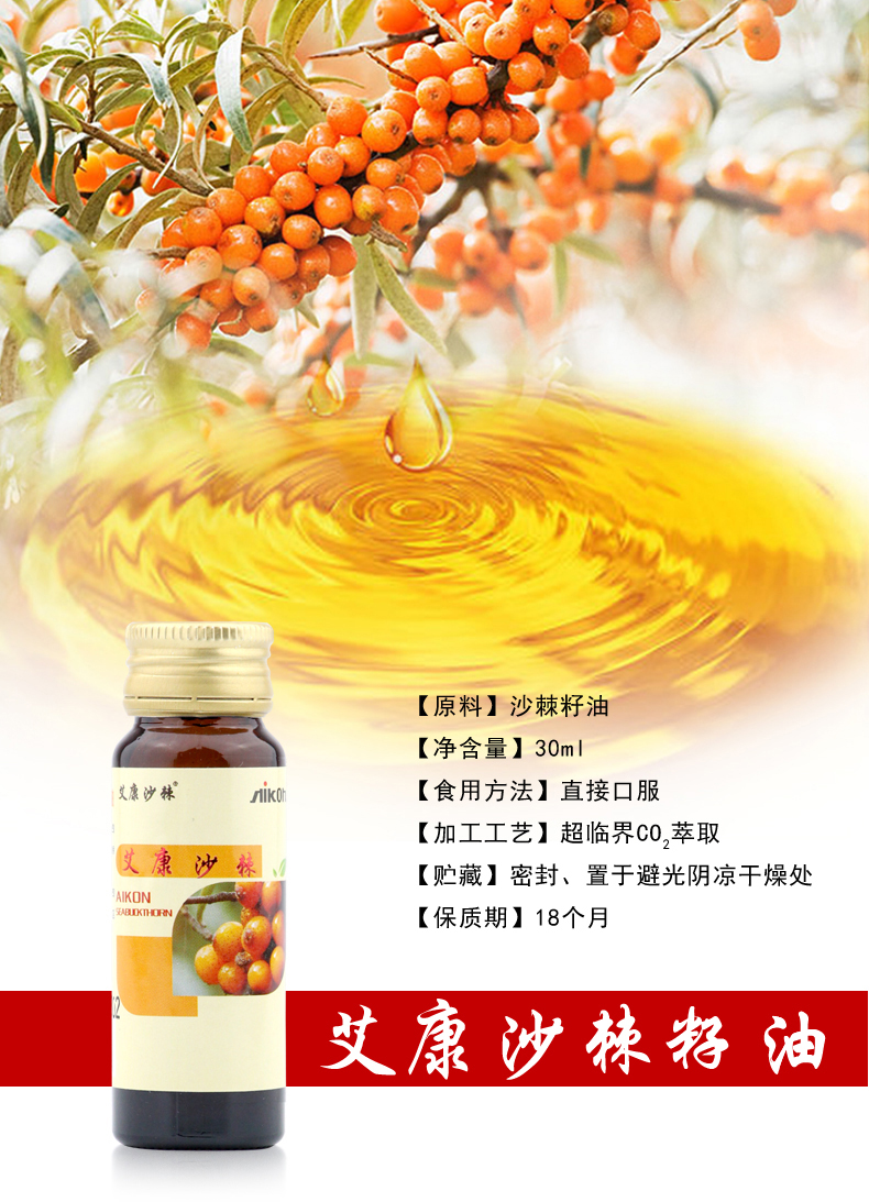 沙棘籽油30ml