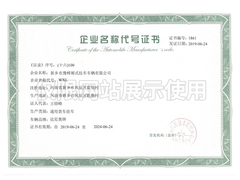 中国汽车研究院企业认证