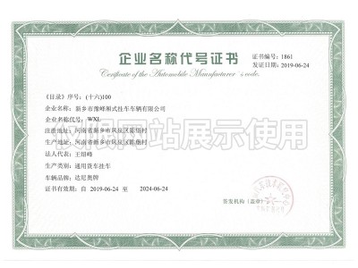 中国汽车研究院企业认证