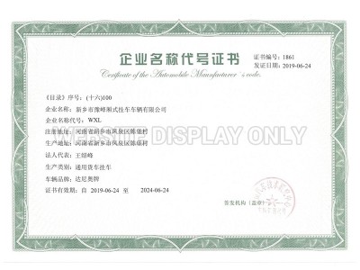 Enterprise Certification of China Automobile Research Institute