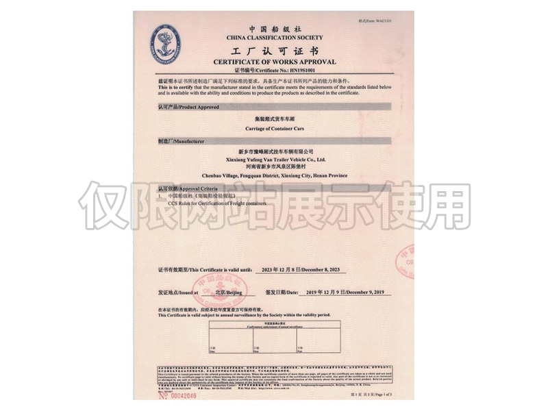 中国船级社认证
