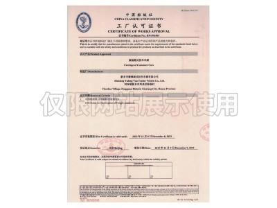 中国船级社认证