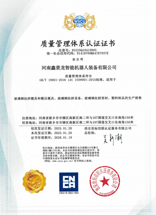 鑫景龙IS0900质量体系认证