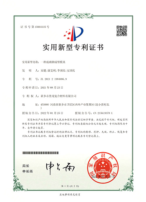 一种玻璃钢成型模具