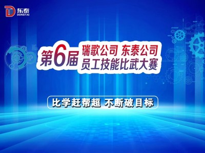 Surpassing through learning, catching up, helping, and surpassing - DONGTAI Company's 6th Employee S