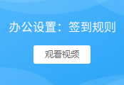签到规则