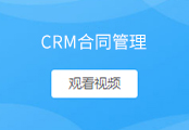 合同管理