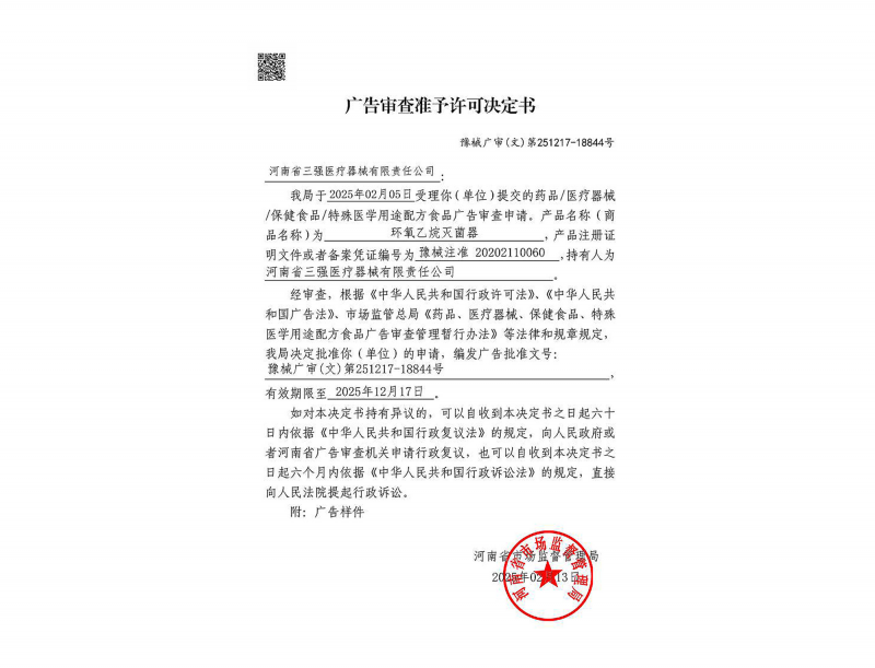 环氧乙烷灭菌器