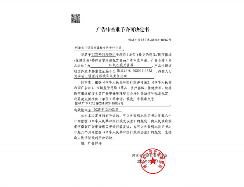 环氧乙烷灭菌器3