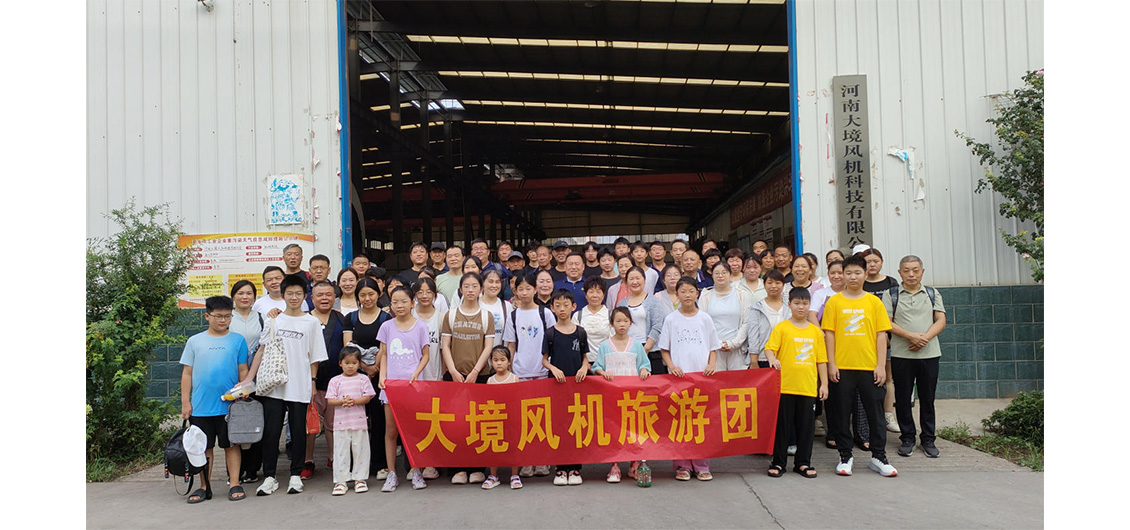 同心同行庆卅七载，共启新程再谱新华章——大境风机厂37周年厂庆团建活动圆满举行