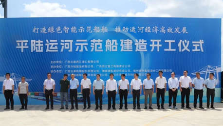 协同发展 货畅其流|新乡诚德助力平陆运河示范船项目开工建造