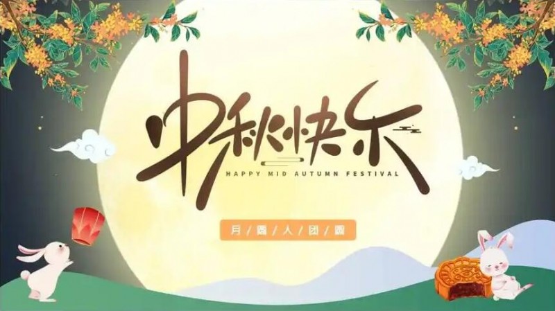 发放中秋暖心福利  情系员工共庆团圆