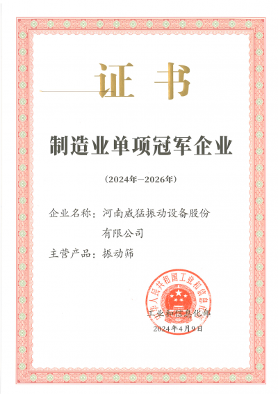 造作业单项冠军企业