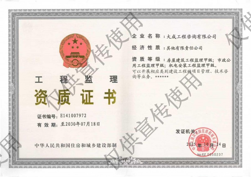 工程监理甲级资质证书