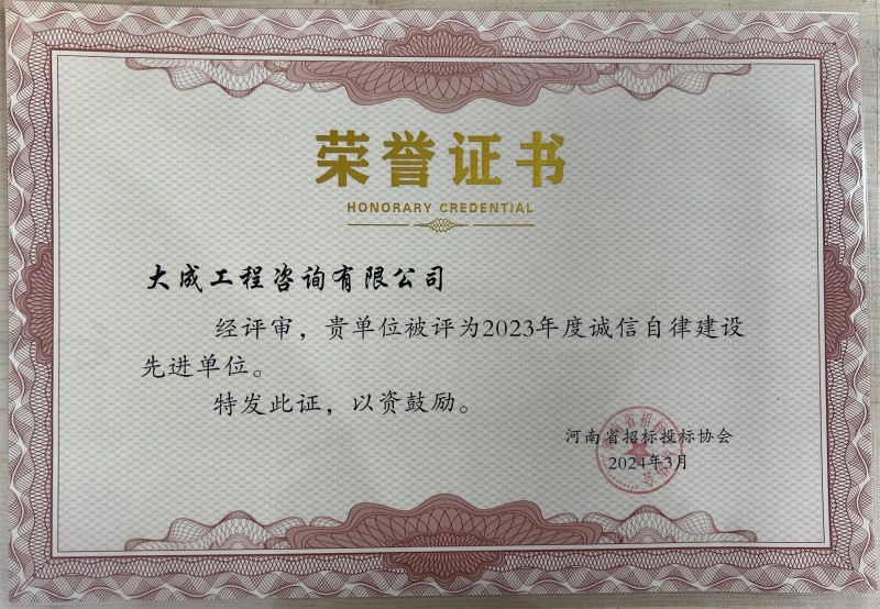 2023年度诚信自律建设先进单位