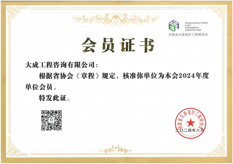 2023年度造价工程师协会先进会员单位