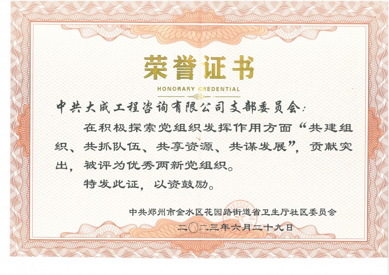 优秀两新党组织