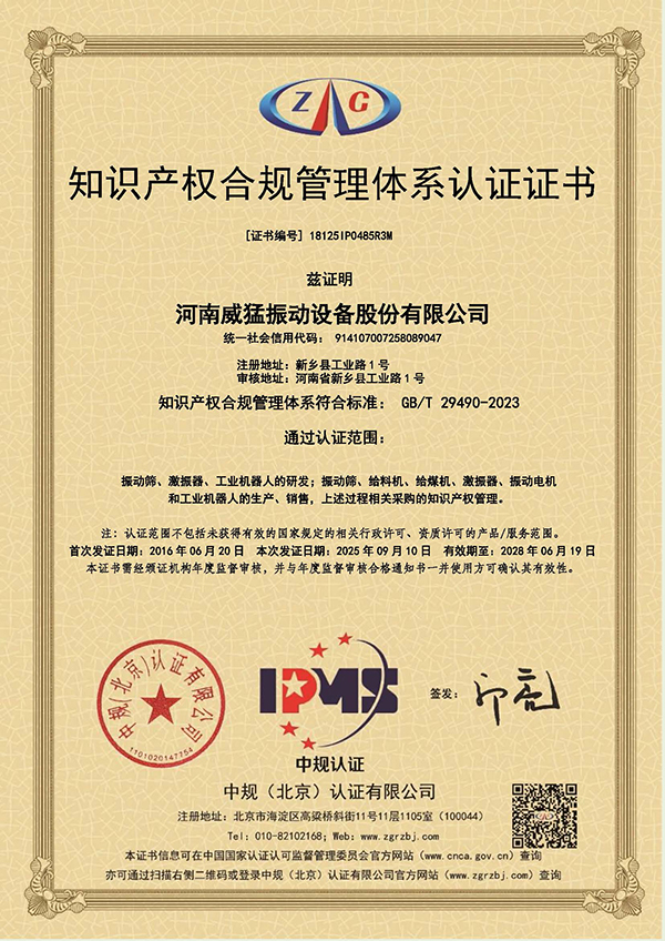 知识产权合规管理体系认证证书