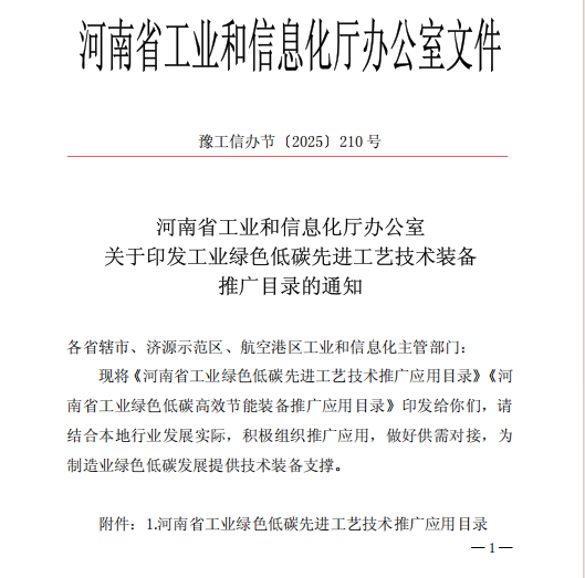 威猛股份电磁直喷热交换技术入选河南省绿色低碳推广目录
