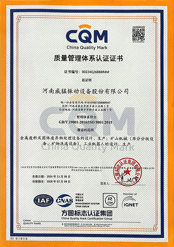 质量管理体系认证证书