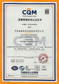 质量管理体系认证证书