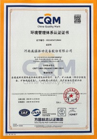环境管理体系认证证书