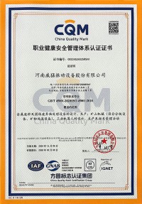 职业健康安全管理体系认证证书