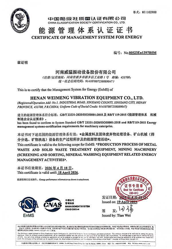 能源管理体系认证证书