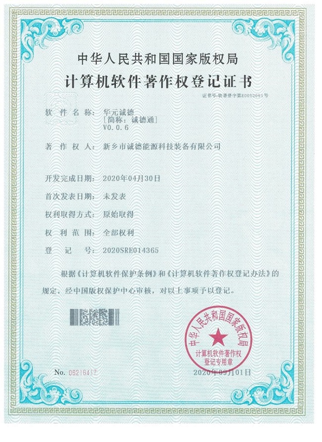 ▲诚德通软件截图