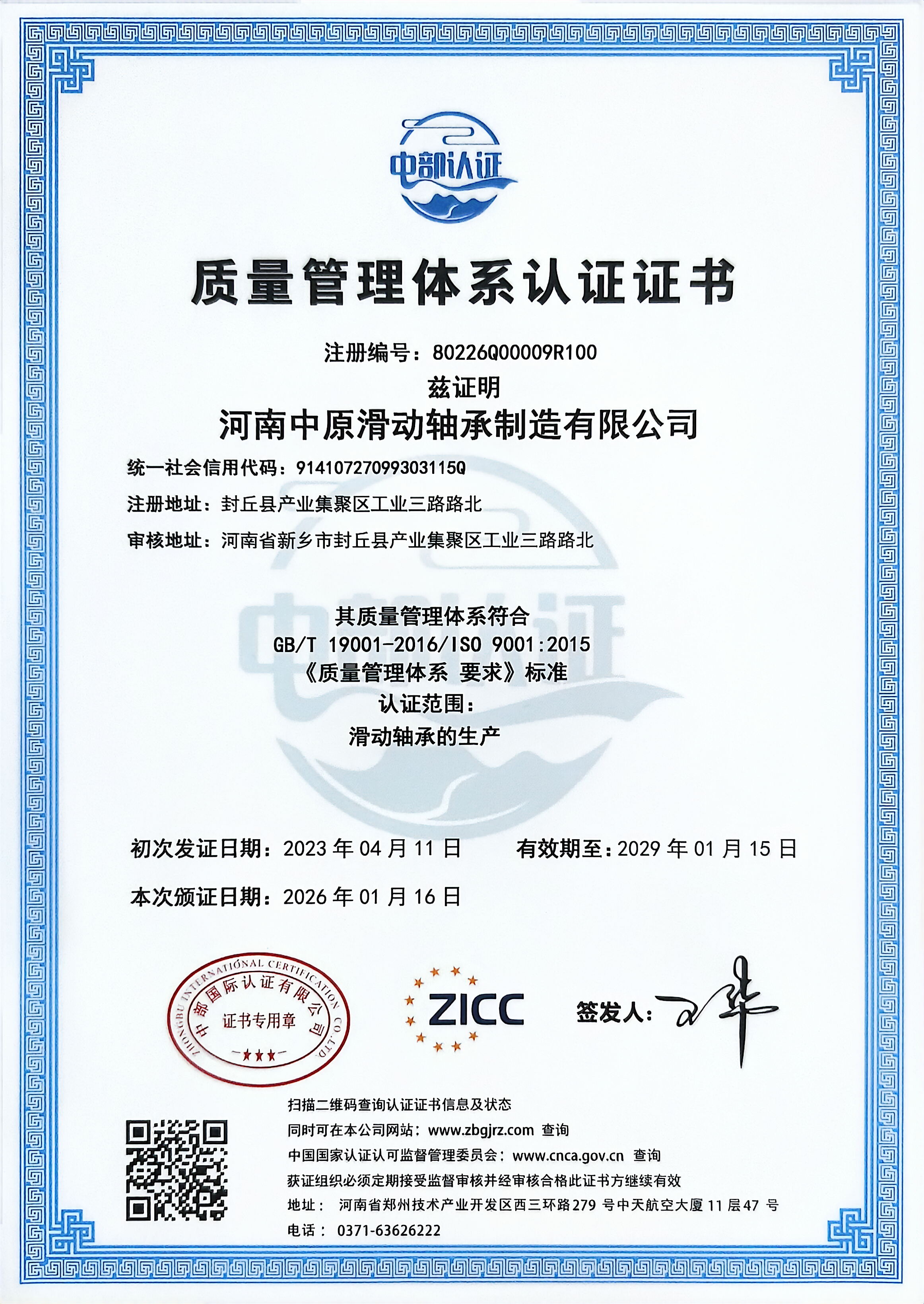 质量管理体系认证证书