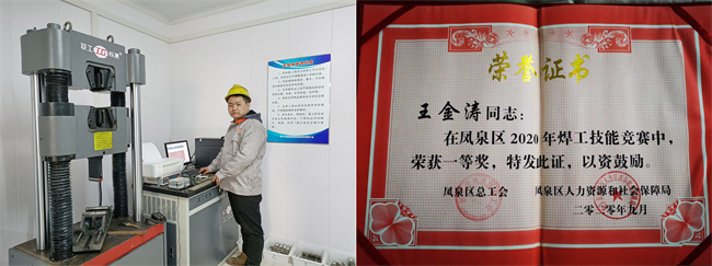 王金涛&荣誉证书