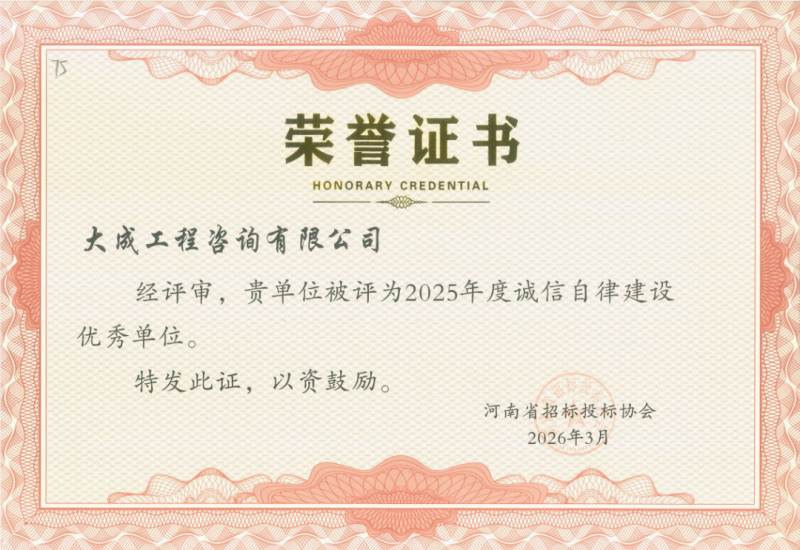 2025年度诚信自律建设先进单位