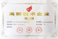 高新技术企业