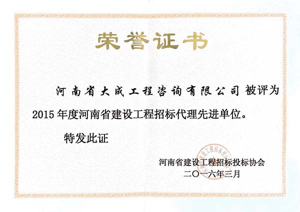 2015招标代理先进单位