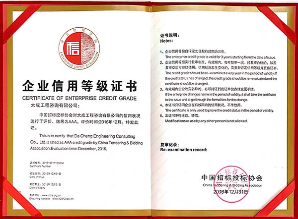 中国招投标协会AAA证书