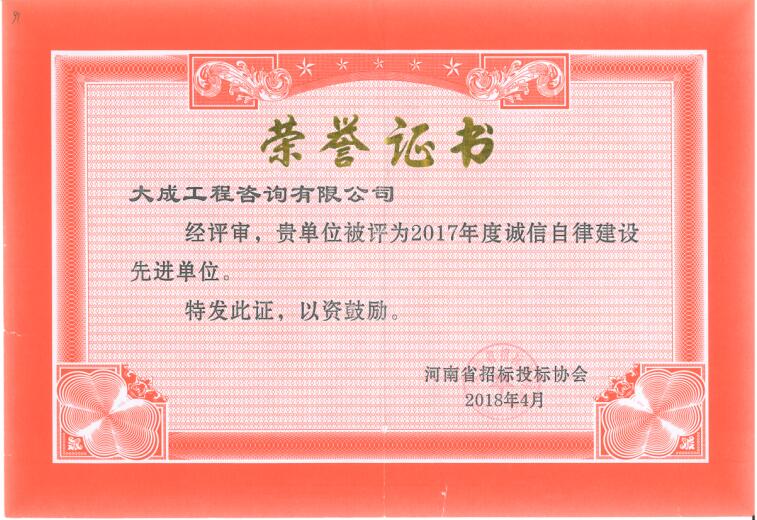 2017诚信自律建设先进单位