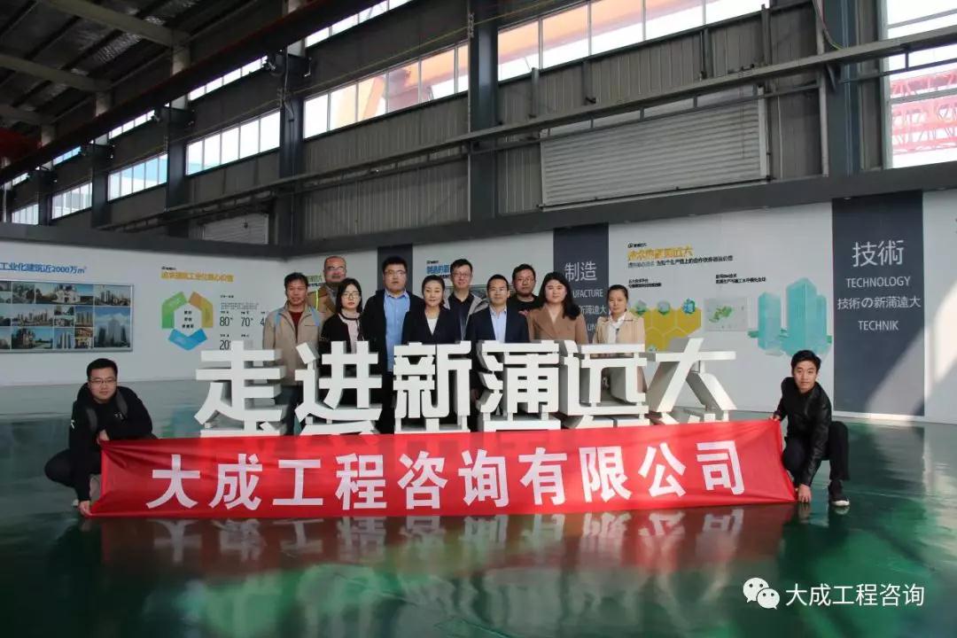 大成工程咨询观摩团参观新蒲远大装配式建筑智造基地