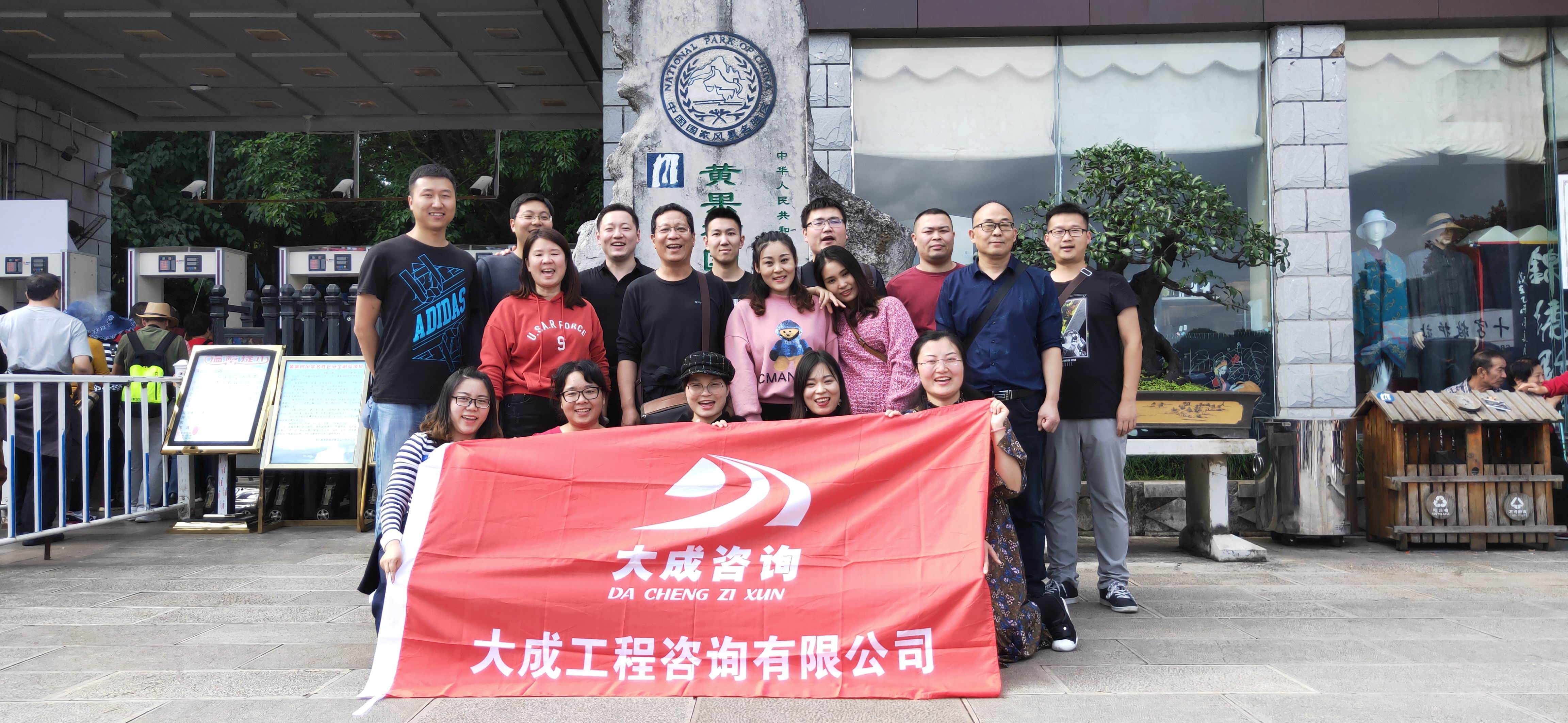 青山秀水·放歌青春——大成贵州行