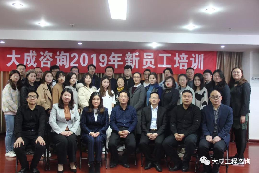 朝乾夕惕，砥砺前行——大成咨询2019年第一季度新员工入职培训