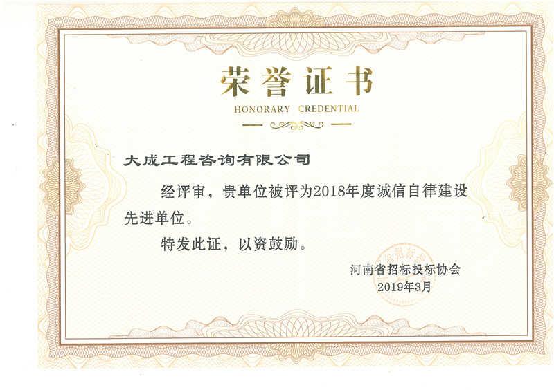 2018诚信自律建设先进单位