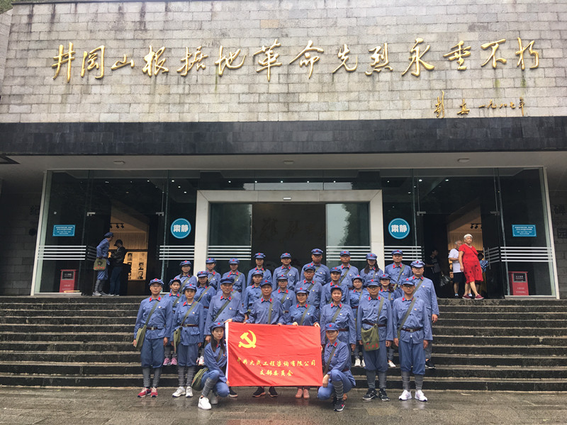 革命摇篮觅初心 匡庐奇秀探美景——大成咨询2019年井冈山、庐山行