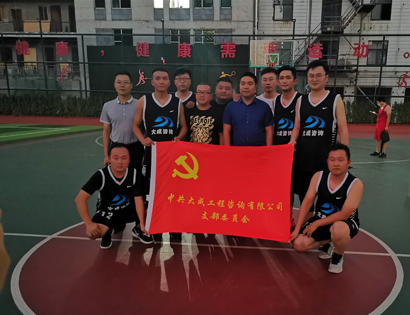 【大成党支部】斗志昂扬迎盛会，运动场上展英姿——大成咨询&甲院社区篮球联谊赛