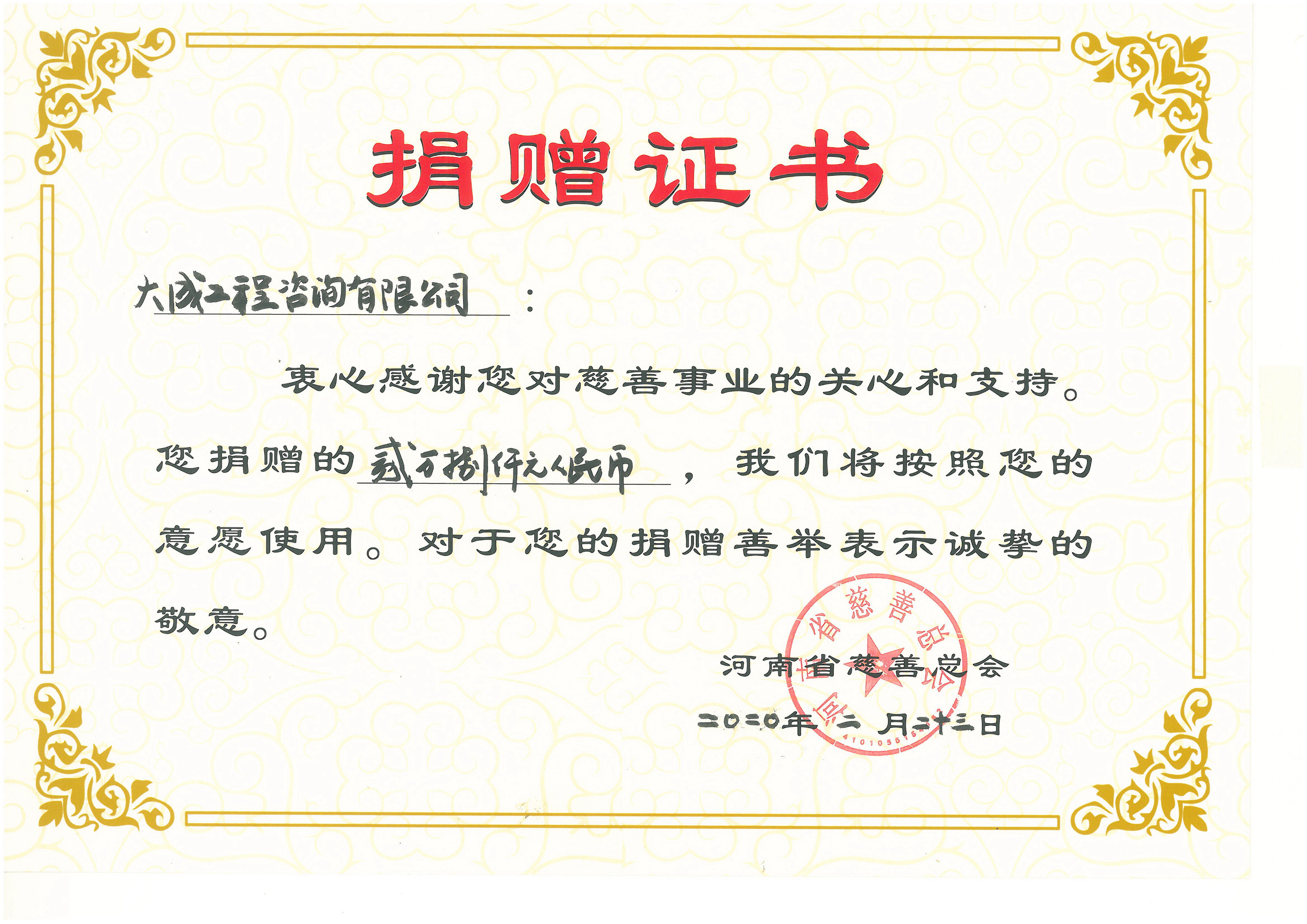 大成咨询疫情捐款