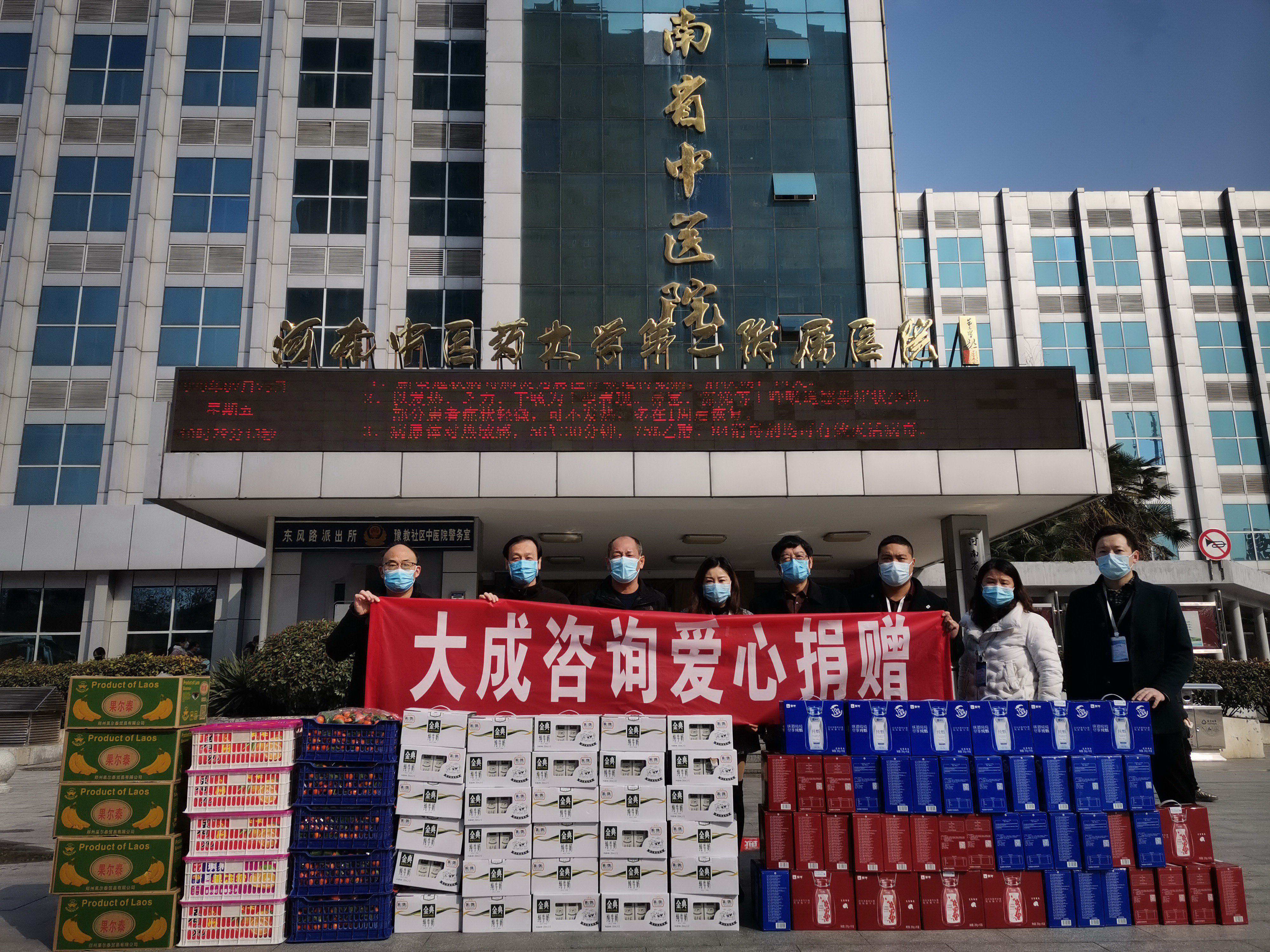 大成咨询疫情捐赠物资