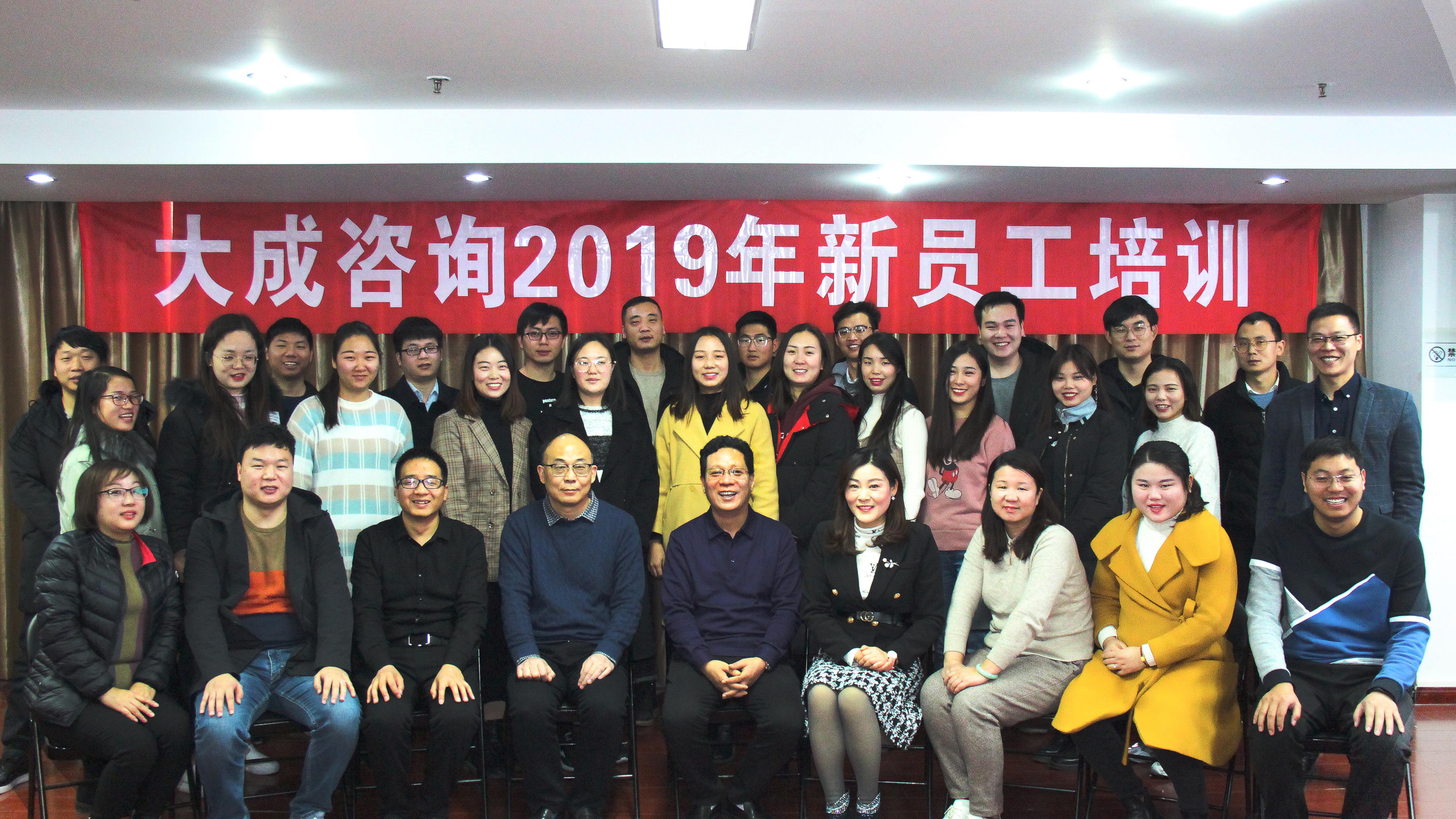 2019年第二期新员工入职培训