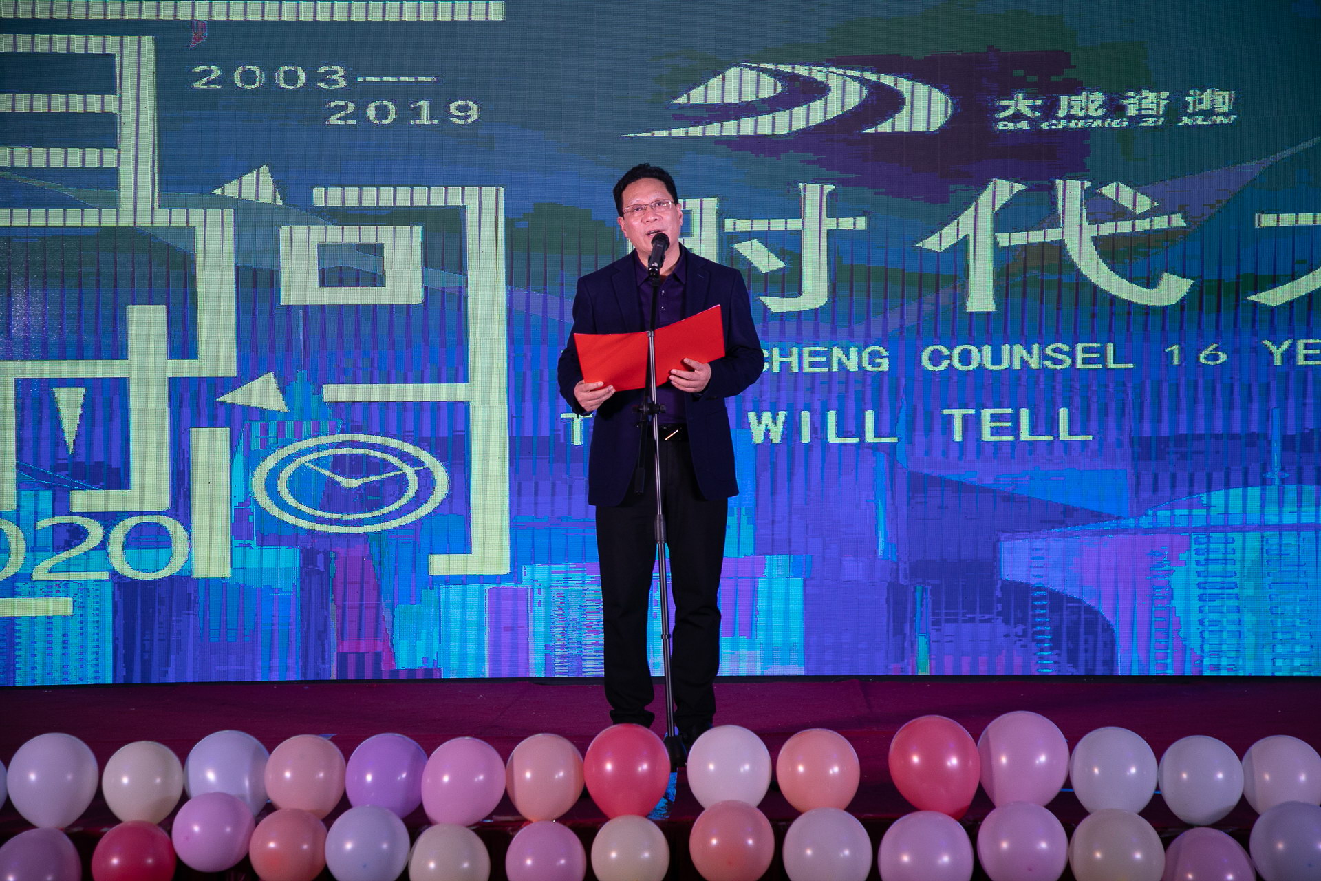 大成咨询2020年会盛典